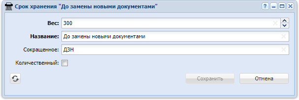 Модуль «Срок хранения»