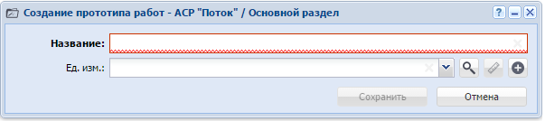Модуль «Создание прототипа работ»