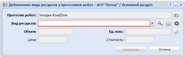 Модуль «Добавление вида ресурсов у прототипов работ»