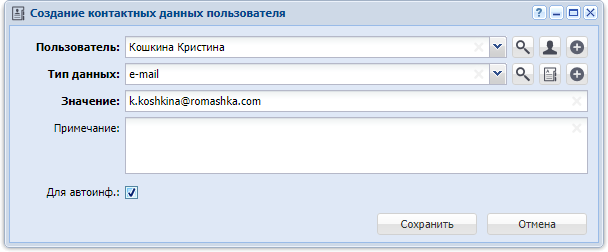 Модуль «Создание контактных данных пользователя»