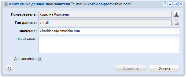 Модуль «Контактные данные пользователя»