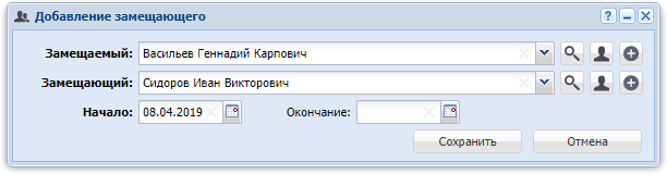 Модуль «Добавление замещающего»