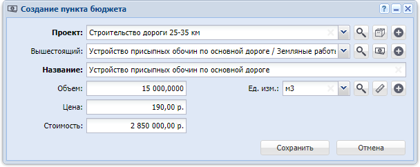 Модуль «Создание пункта бюджета»