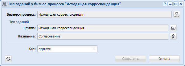 Модуль «Тип заданий у бизнес-процесса»