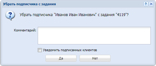 Модуль «Убрать подписчика с задания»
