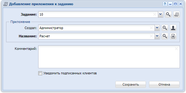 Модуль «Добавление приложения к заданию»