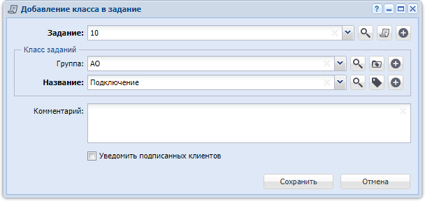 Модуль «Добавление класса в задание»
