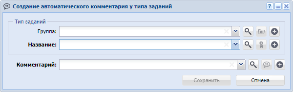 Модуль «Добавление автоматического комментария у типа заданий»