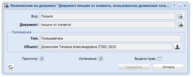 Модуль «Полномочия на документ»
