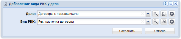 Модуль «Добавление вида РКК у дела»