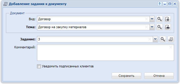 Модуль «Добавление задания к документу»