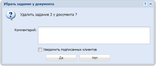 Модуль «Убрать задание у документа»