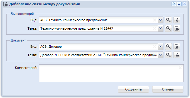 Модуль «Добавление связи между документами»