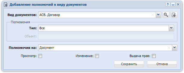 Модуль «Добавление полномочий к виду документов»