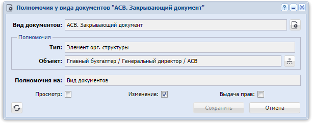 Модуль «Полномочия у вида документов»