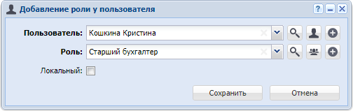 Модуль «Добавление роли у пользователя»