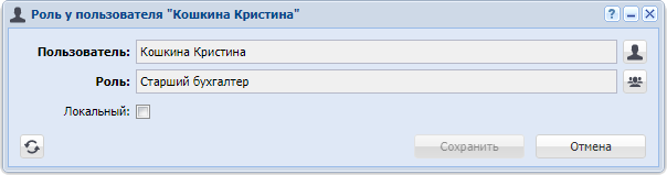 Модуль «Роль у пользователя»