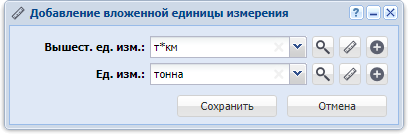 Модуль «Добавление вложенной единицы измерения»