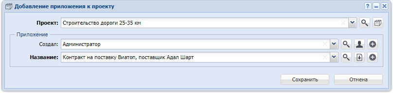 Модуль «Добавление приложения к проекту»